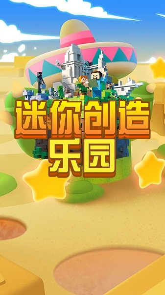 迷你创造乐园游戏24