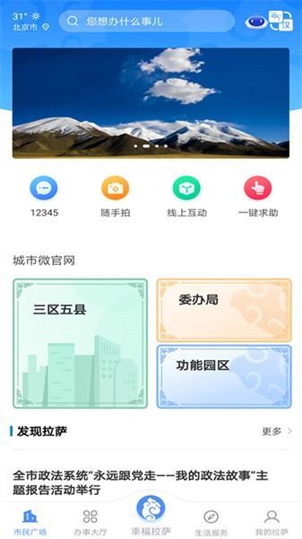 幸福拉萨app24