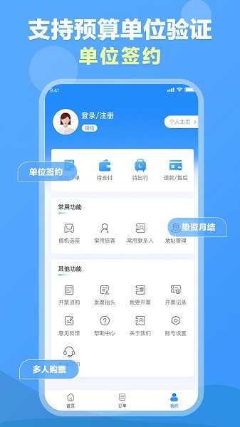 公务行管家app24