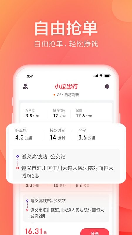 小拉出行司机版app24