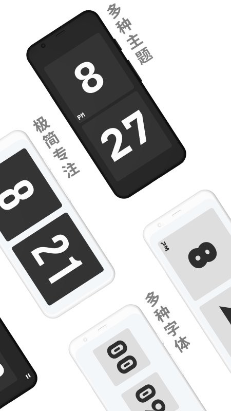 极简时钟官方版24