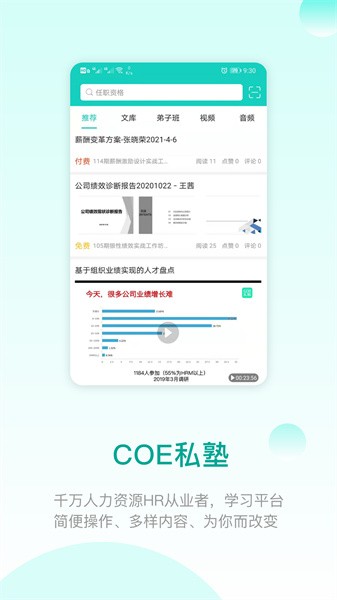 coe私塾软件24