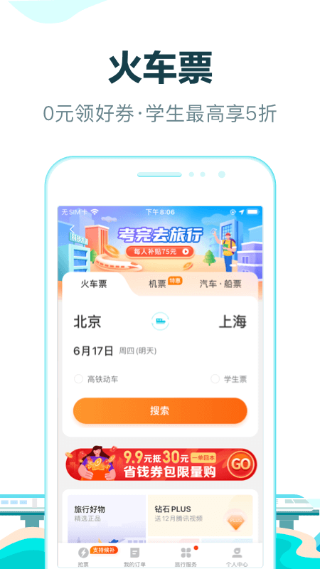 去哪儿旅行网app0