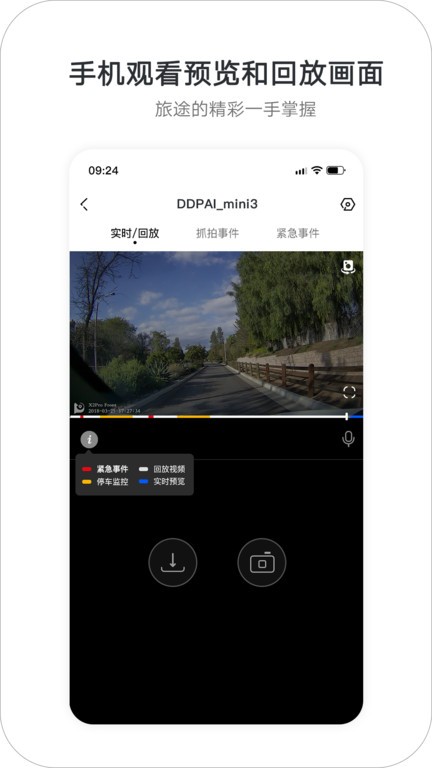 盯盯拍行车记录仪app24