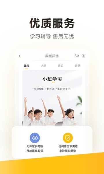 学而思培优app24