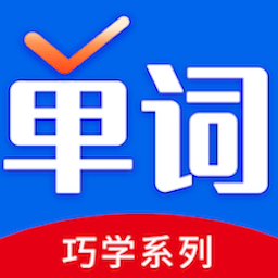 巧学背单词APP