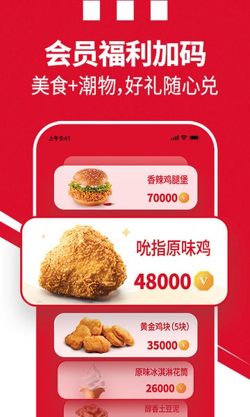 肯德基kfc官方优惠券0