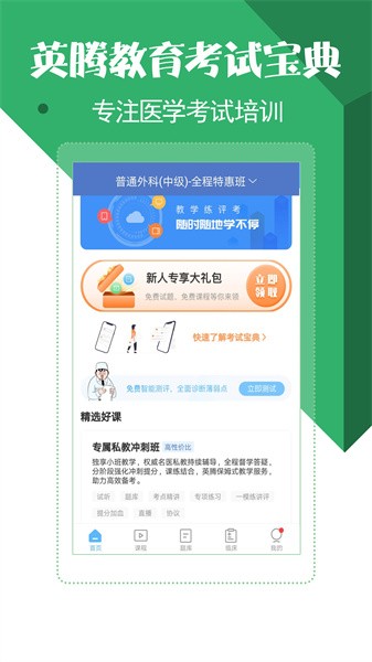 医学考试宝典app24