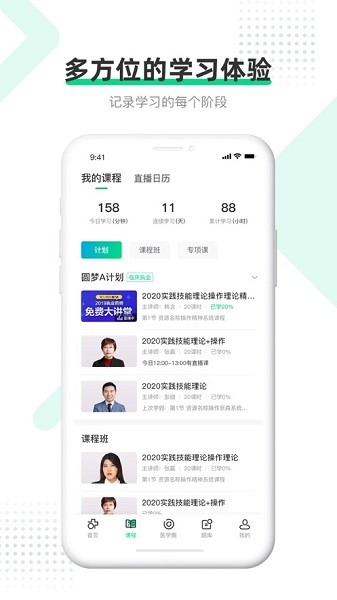 医学直播课堂app24