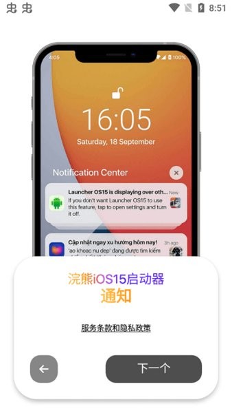 浣熊IOS15启动器中文版0