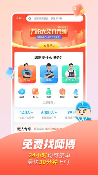 万师傅维修平台app0