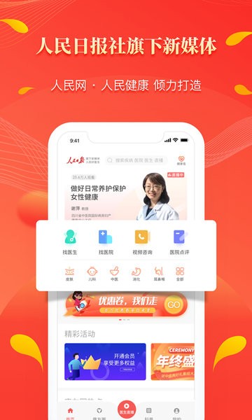 人民好医生手机客户端app24