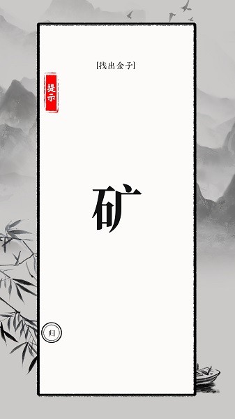 识字大师小游戏24