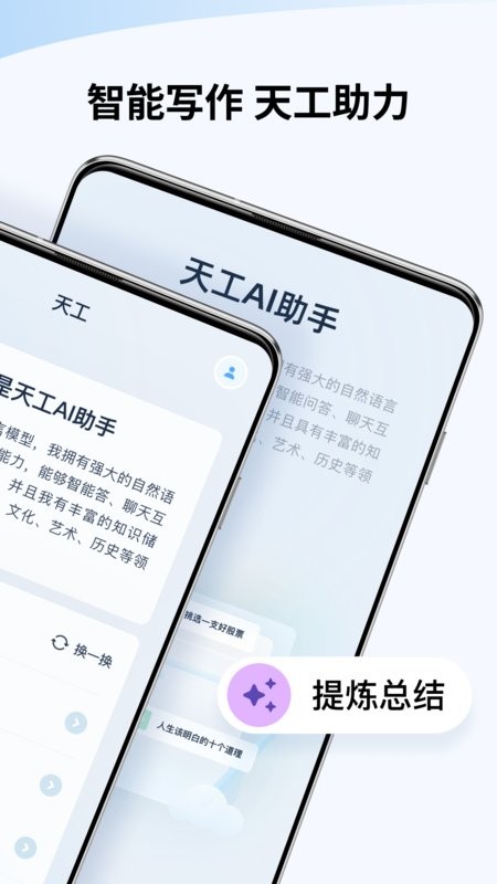 天工ai助手app0