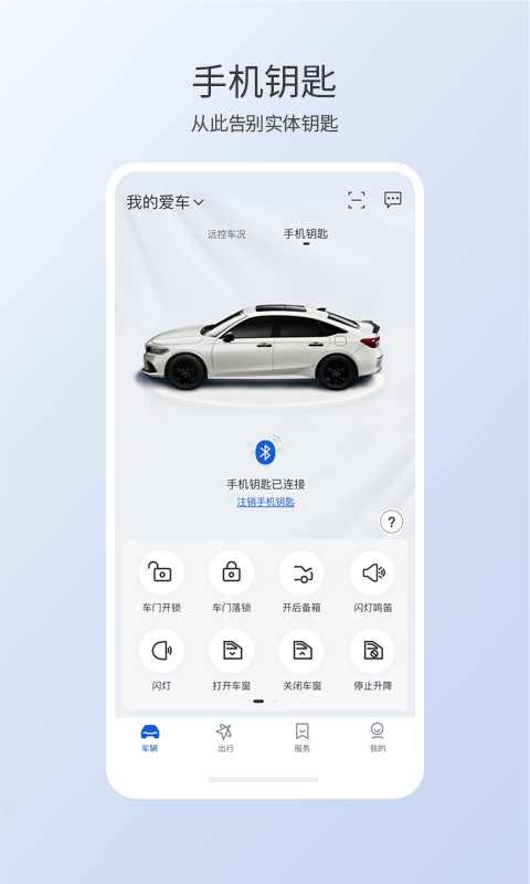 honda connect本田智导互联app0