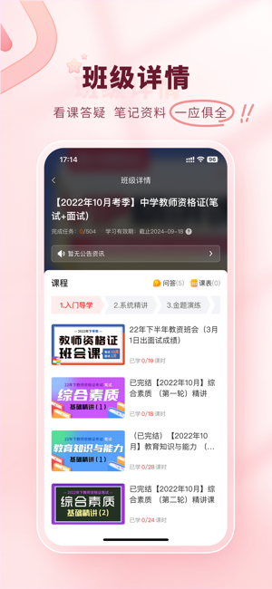 师法网校官方24