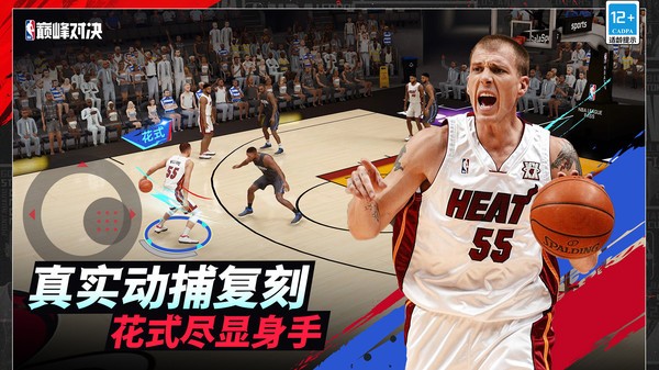 nba巅峰对决游戏24