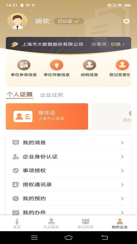 随申办企业云app24