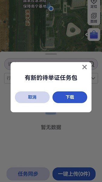 广西自然资源调查云v2.0(新版)app24