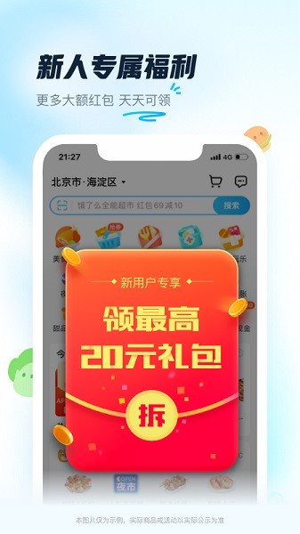 饿了么外卖app(网上订餐)0