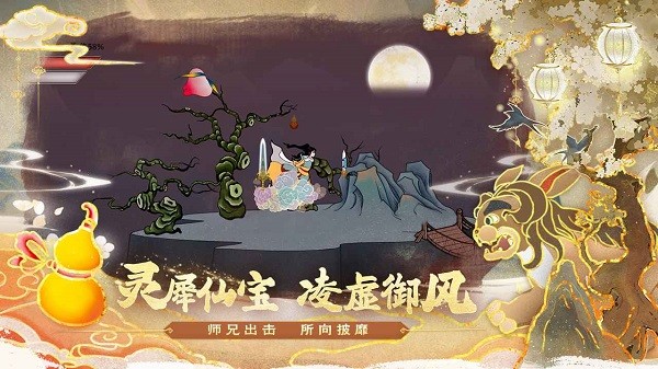 出击吧师兄手游24