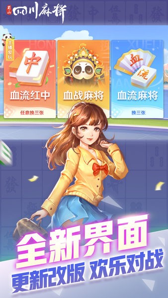 边锋蜀山四川麻将亲友房app24