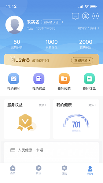 picc人民健康保险app0