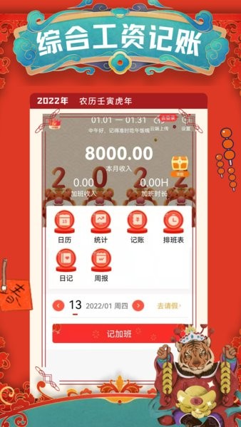 小优记加班app24