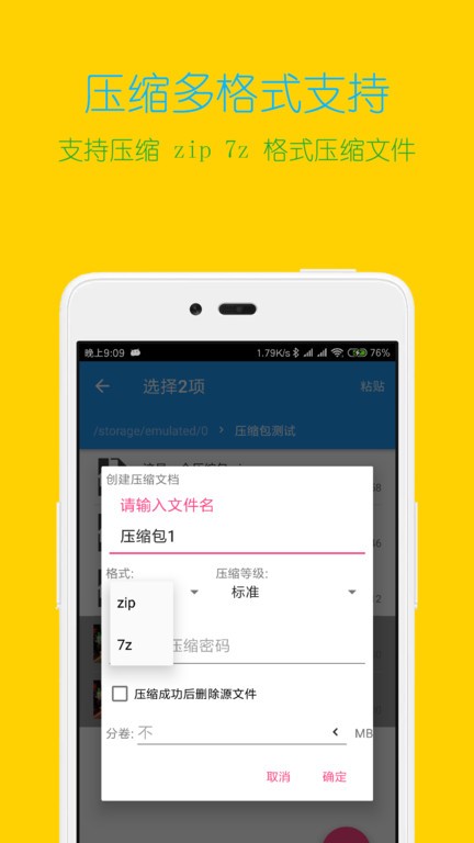 解压缩全能王app24