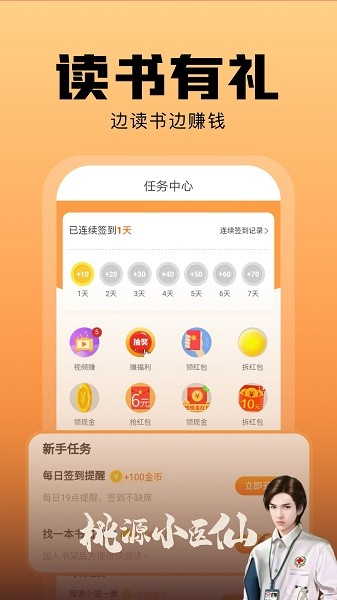 洋葱免费小说app24