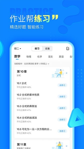 作业帮扫一扫答题(在线拍照解题)24