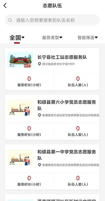 中国志愿服务网app24