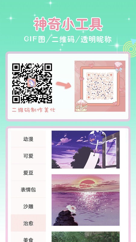 头像空间app0