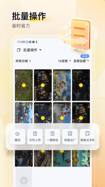 游游蜂云手机app24