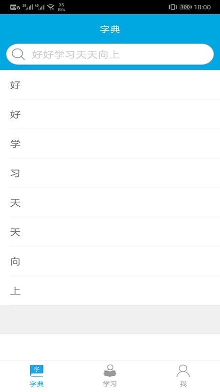 汉字笔画顺序查询软件0