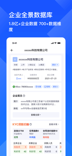 启信慧眼app24