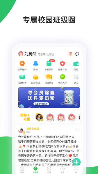 智慧树家长版app24