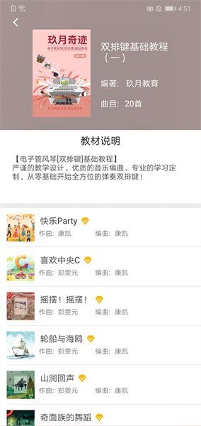 玖月琴房app24