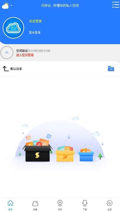 新闪存云app24