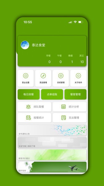 食堂管家app24