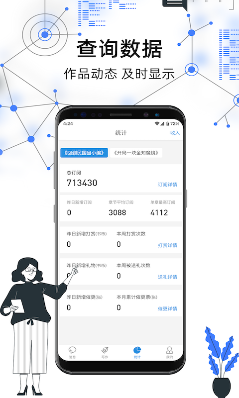 息壤助手app24