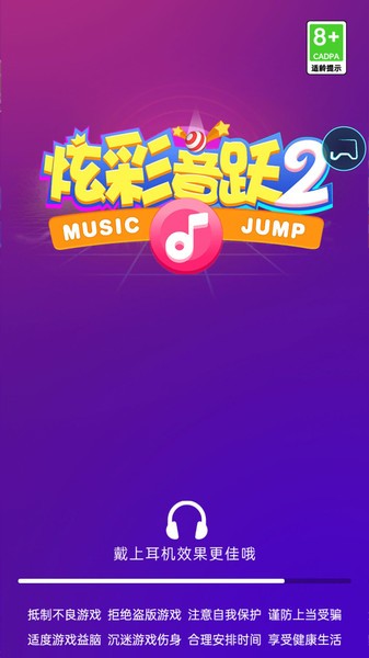 炫彩音跃2最新版0