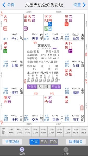 文墨天机紫微斗数免费排盘app24