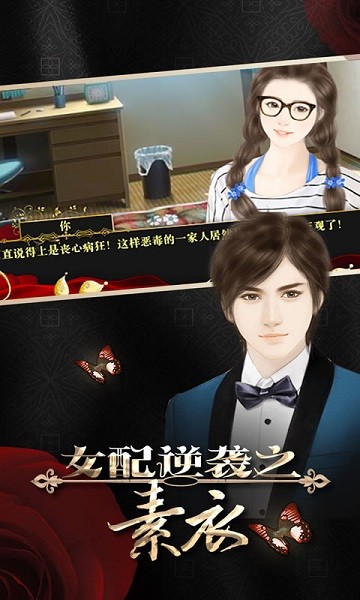 女配逆袭之素衣现代篇金手指橙光游戏完结版24