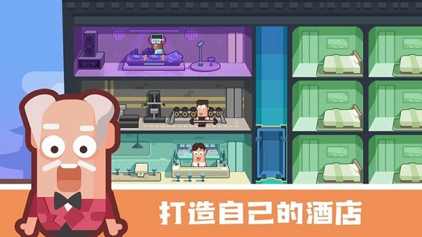 连锁酒店大亨中文版24