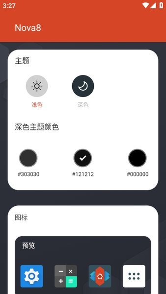 novalauncher桌面启动器0