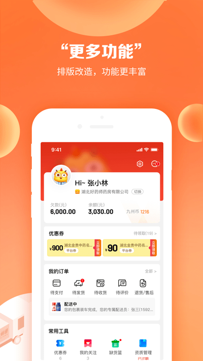 药九九医药平台app24