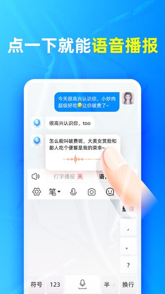 有声输入法app24