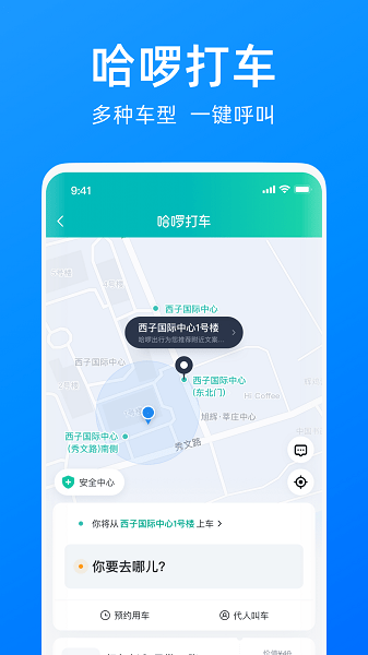 哈啰出行app24