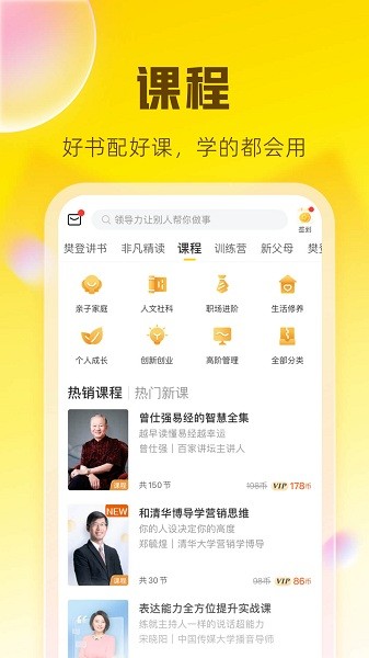 樊登读书会app(改名帆书)24